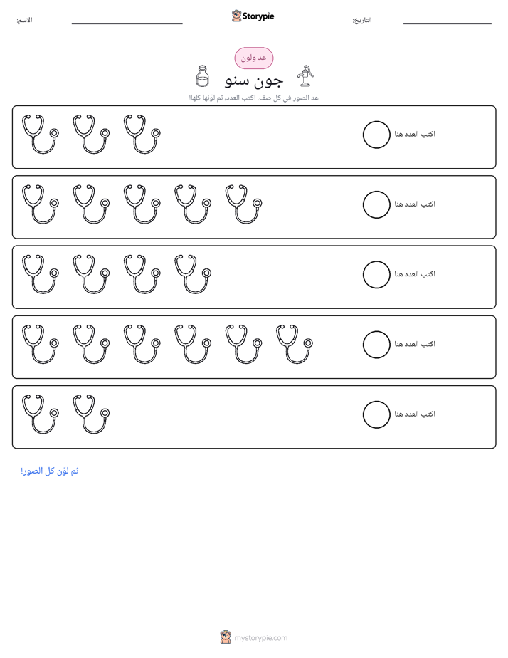 عد و لون