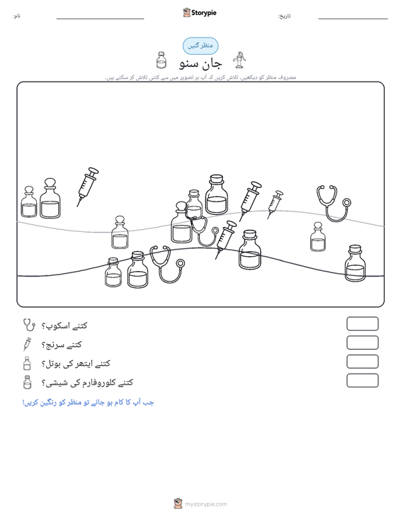 گنتی کا منظر