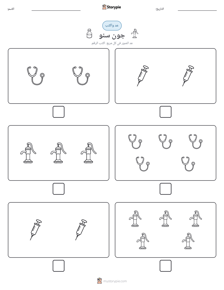 عد و اكتب