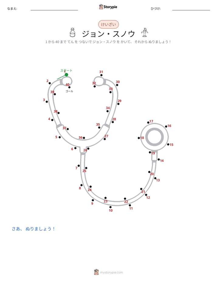 点つなぎ