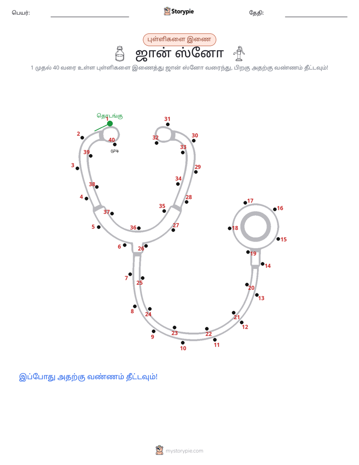 முத்து இணைப்பு