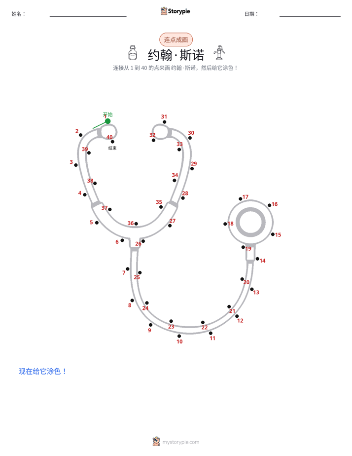 连点成线