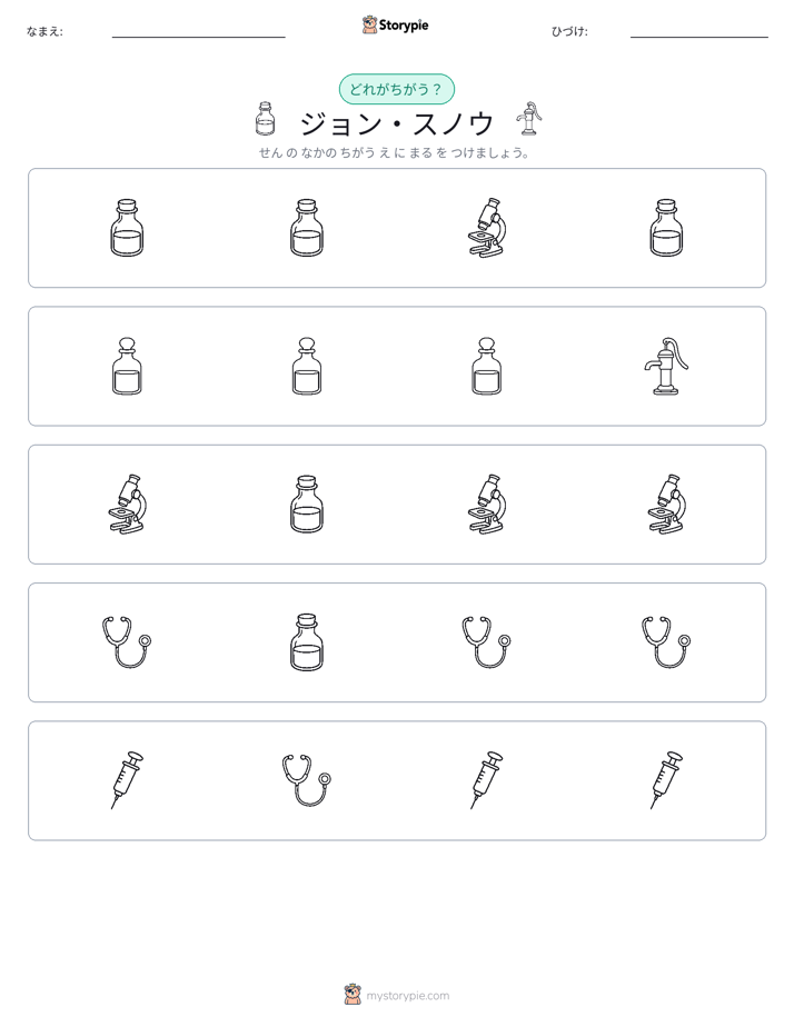異なるものを見つけよう