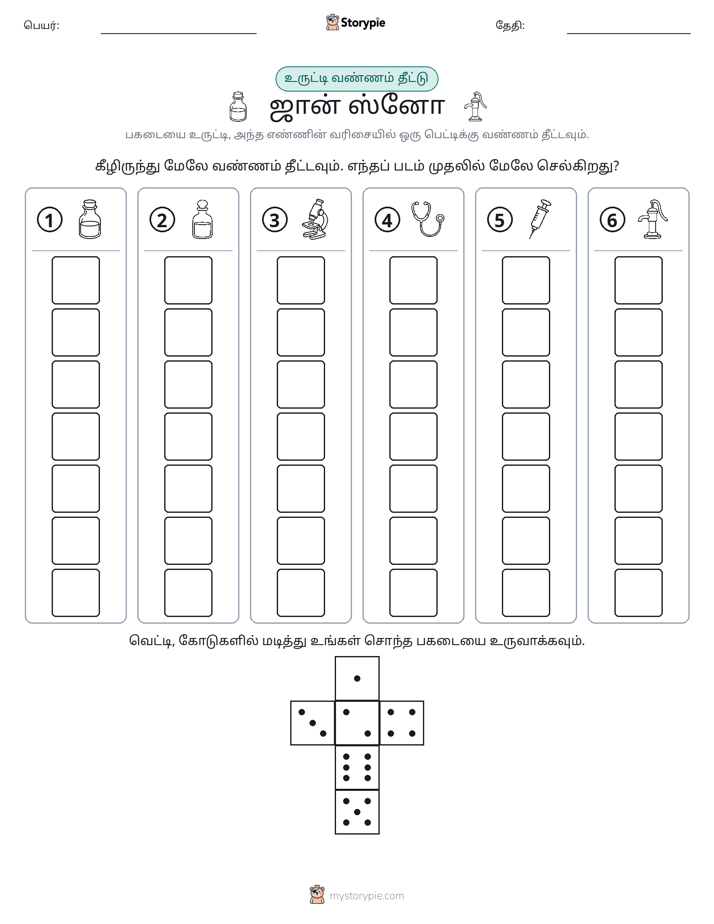 ரோல் & நிறம்