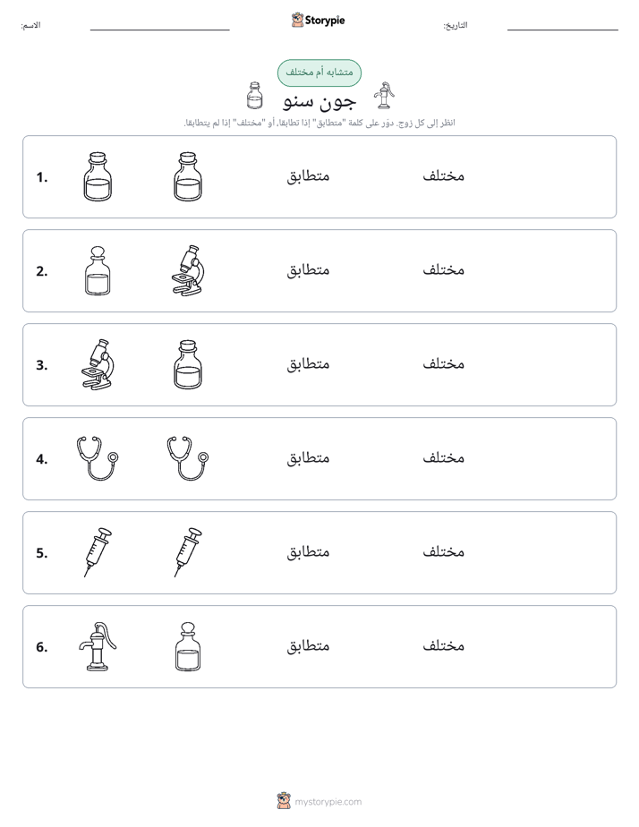 نفس أو مختلف