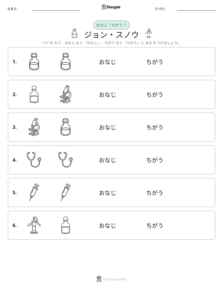 同じか違うか