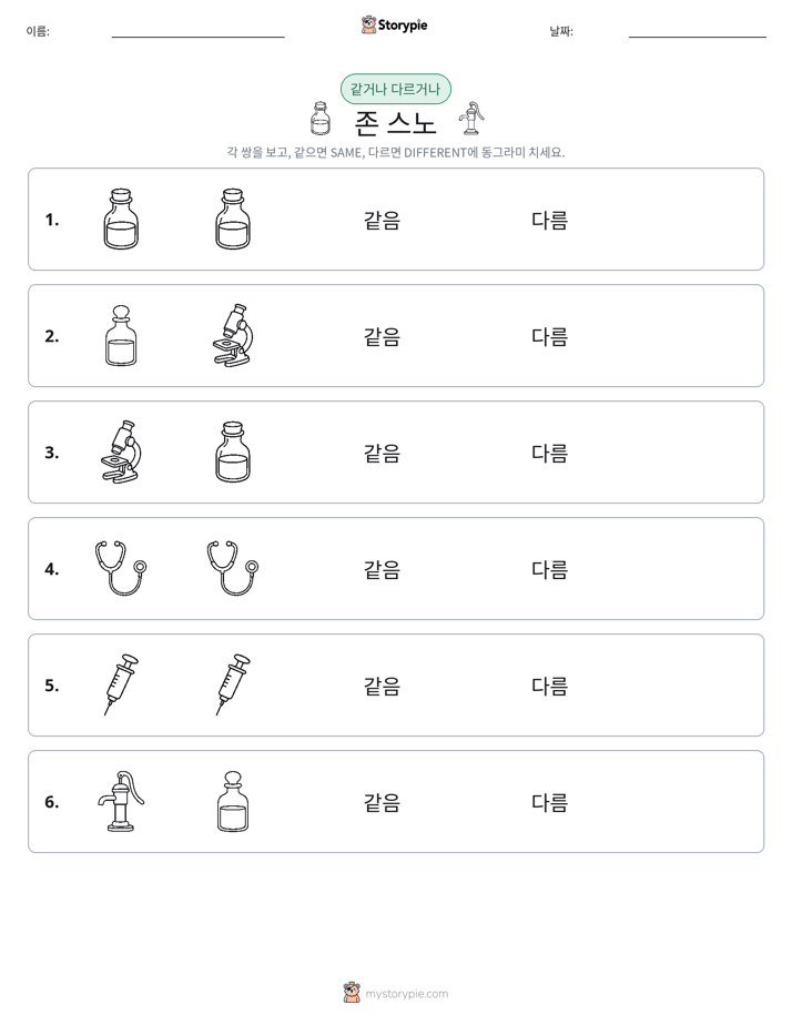 같은 것 또는 다른 것