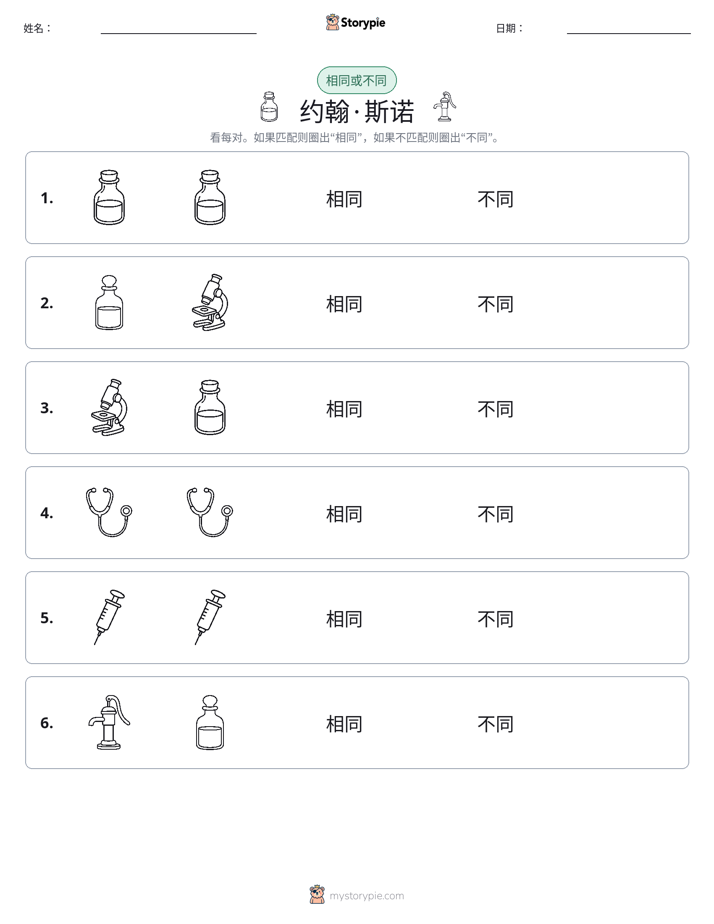 相同或不同