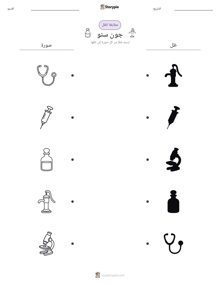 مطابقة الظل
