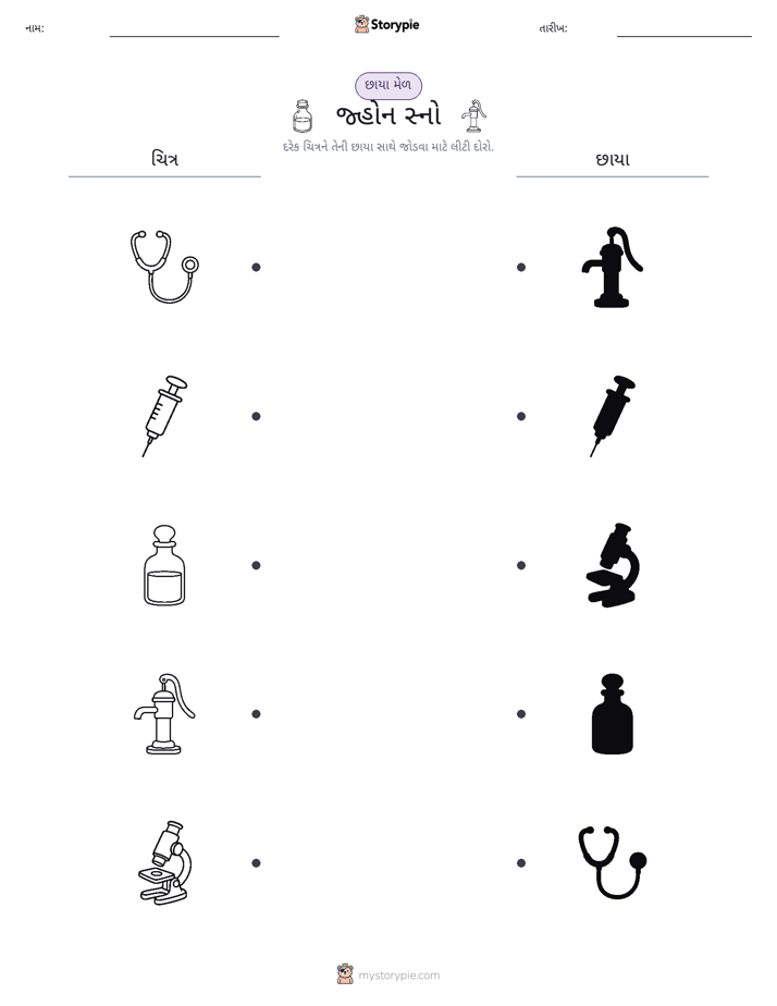 શેડો મેચ