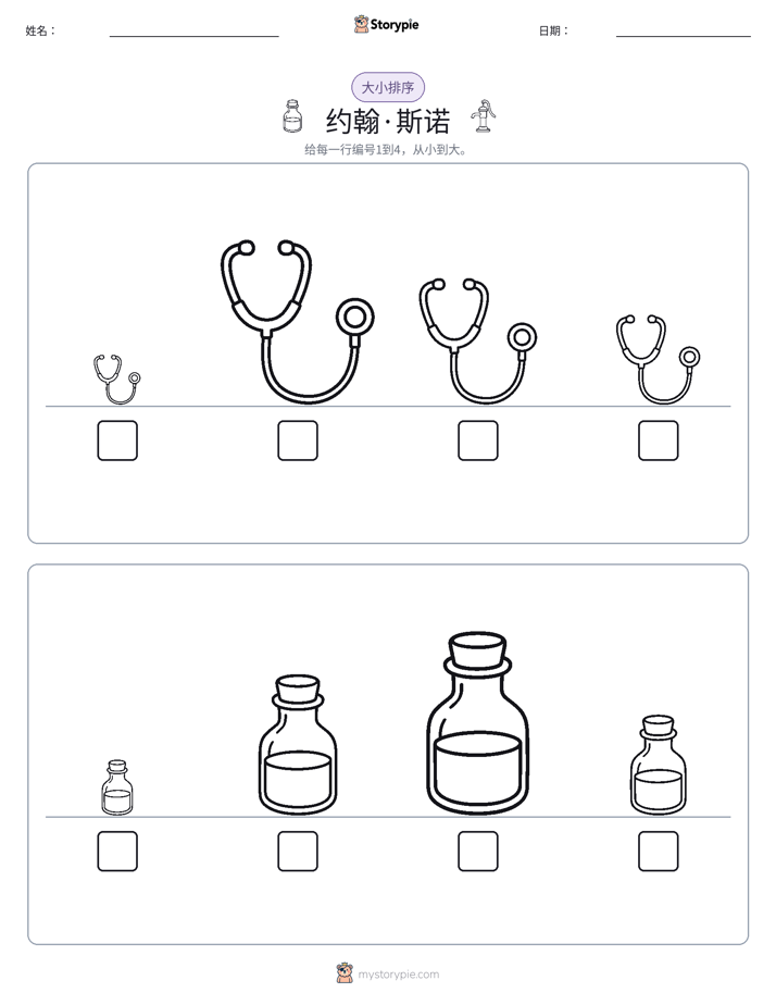 大小排序
