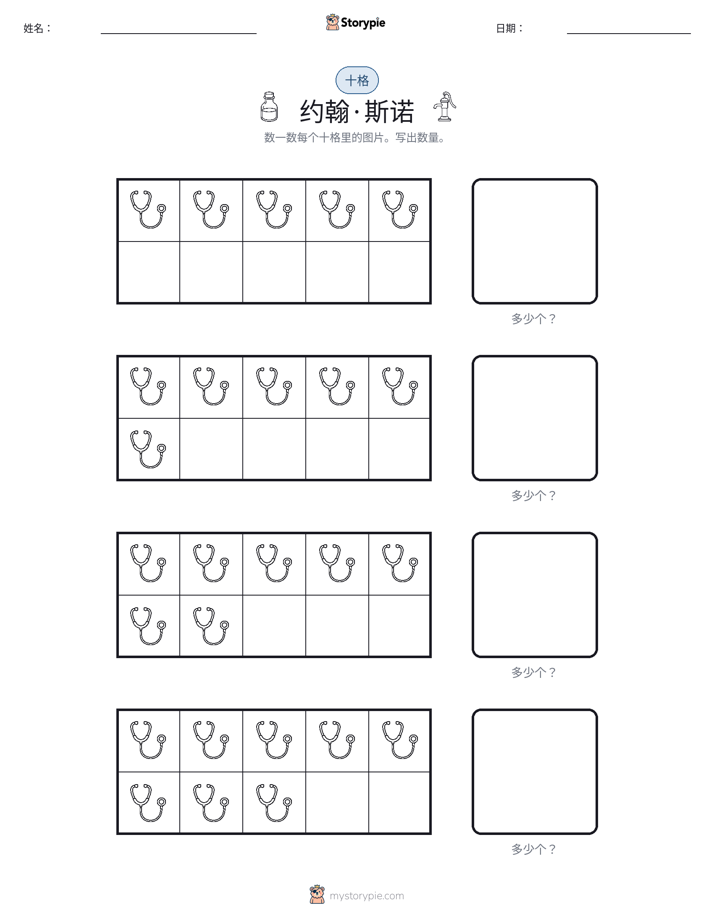 十框