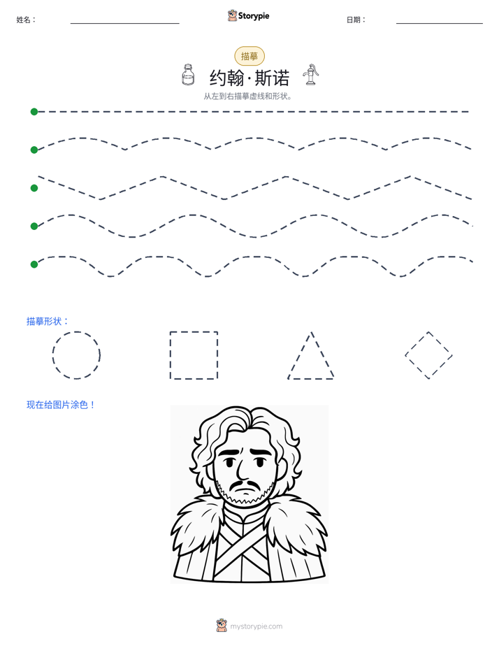 描摹