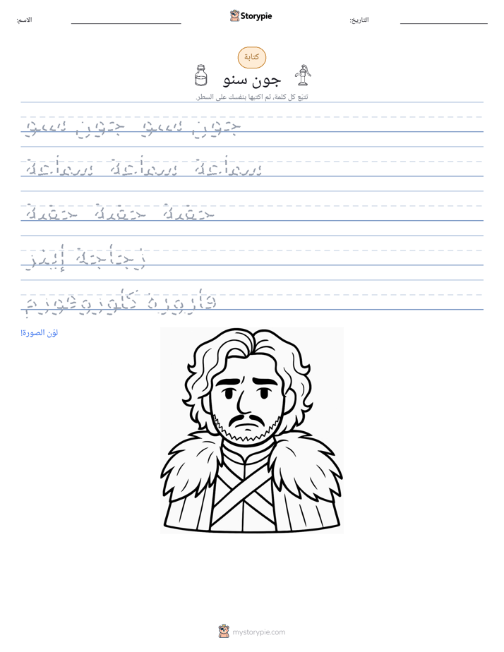 تمرين الكتابة
