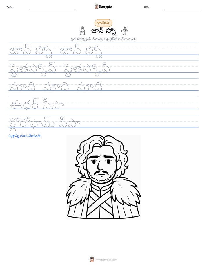 రాయడం సాధన