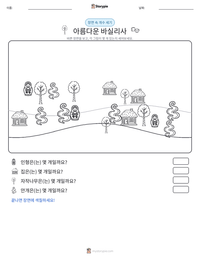 아름다운 바실리사 인쇄 가능한 워크시트 미리보기