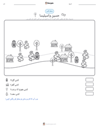 حسین واسیلیسا پرنٹ کرنے کے قابل ورکشیٹ کا پیش نظارہ