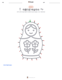 아름다운 바실리사 인쇄 가능한 워크시트 미리보기