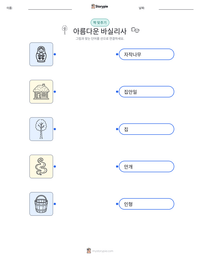 아름다운 바실리사 인쇄 가능한 워크시트 미리보기