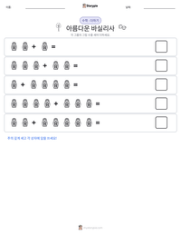 아름다운 바실리사 인쇄 가능한 워크시트 미리보기