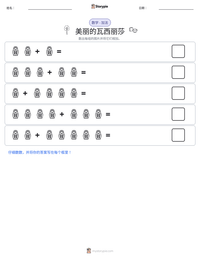 美丽的瓦西丽莎 可打印工作表预览