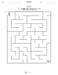 아름다운 바실리사 인쇄 가능한 워크시트 미리보기
