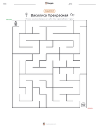 Василиса Прекрасная предварительный просмотр распечатываемого рабочего листа