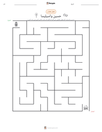 حسین واسیلیسا پرنٹ کرنے کے قابل ورکشیٹ کا پیش نظارہ