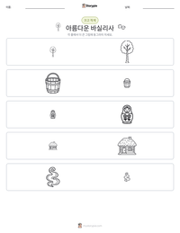 아름다운 바실리사 인쇄 가능한 워크시트 미리보기