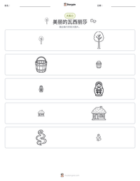 美丽的瓦西丽莎 可打印工作表预览