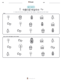 아름다운 바실리사 인쇄 가능한 워크시트 미리보기