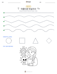 아름다운 바실리사 인쇄 가능한 워크시트 미리보기