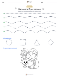 Василиса Прекрасная предварительный просмотр распечатываемого рабочего листа