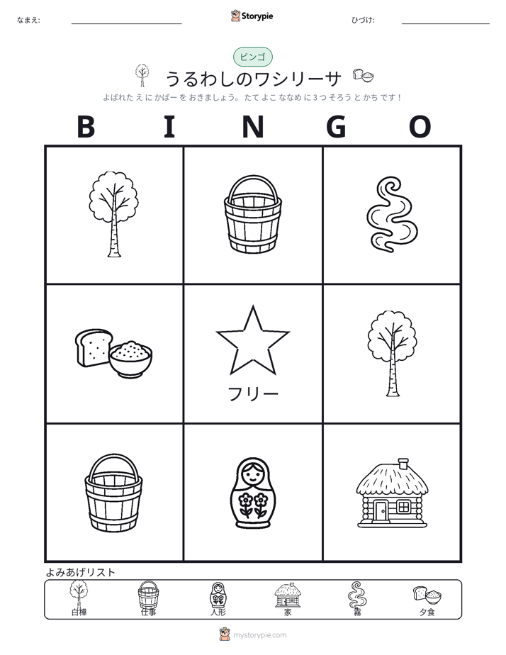 ピクチャービンゴ