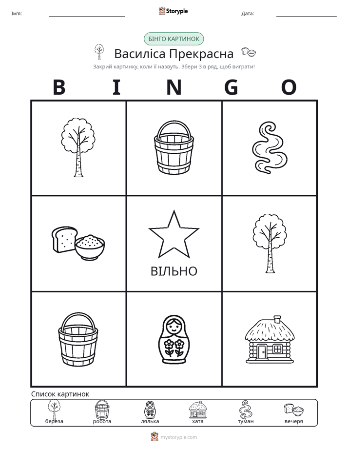 Бінго з Малюнками