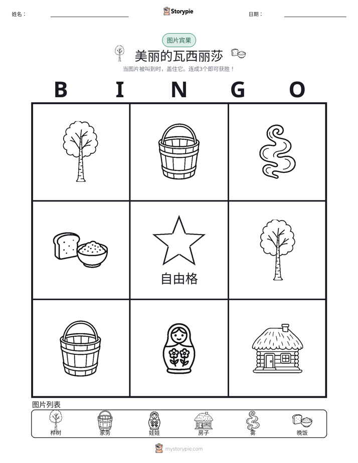 图片宾果
