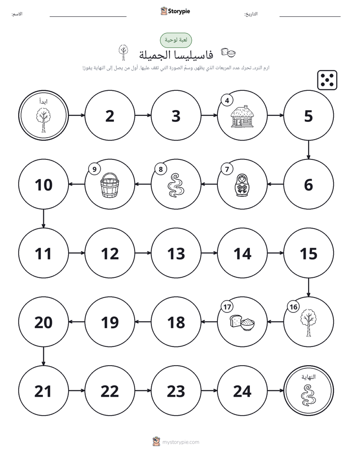 لعبة لف و تحرك