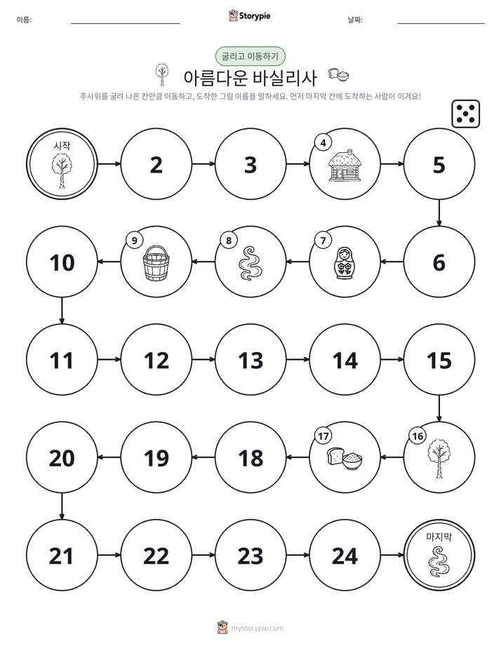주사위 굴리고 이동하기 게임