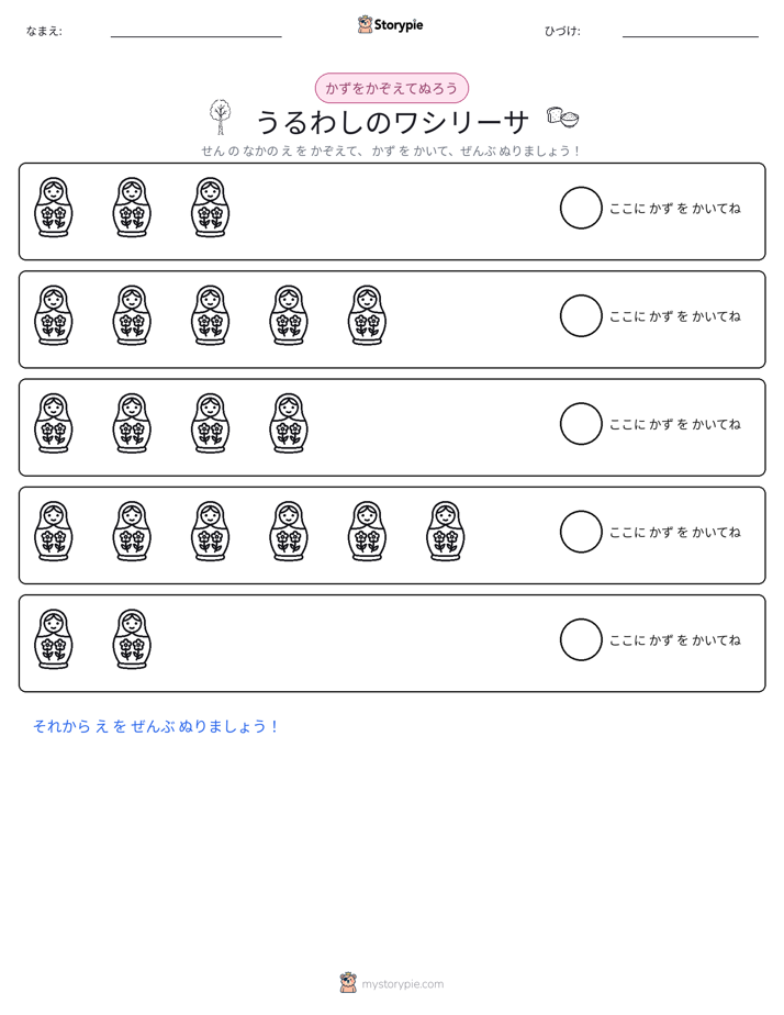 数えて色を塗ろう