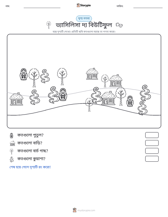 গণনা দৃশ্য