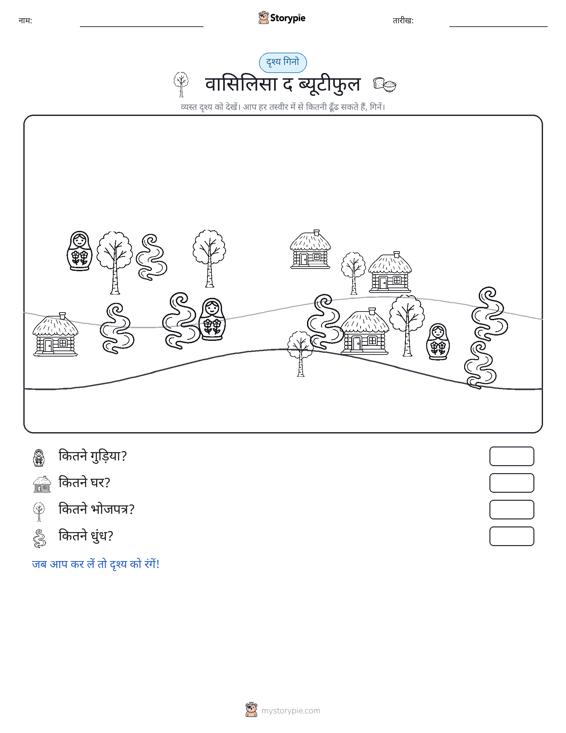 गिनती दृश्य