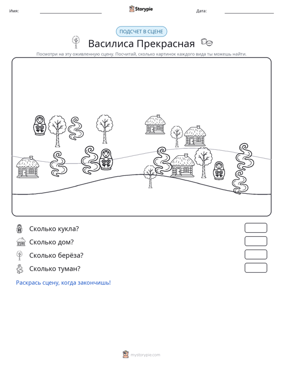 Сцена счёта