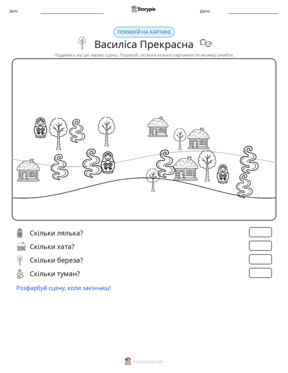 Сцена підрахунку