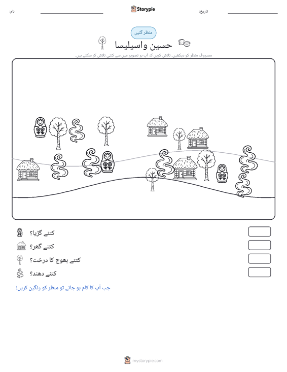 گنتی کا منظر
