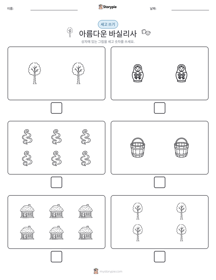 세고 쓰기