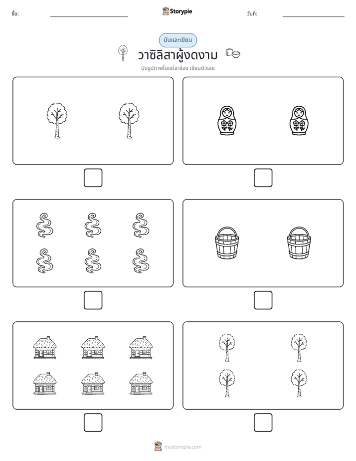 นับ & เขียน