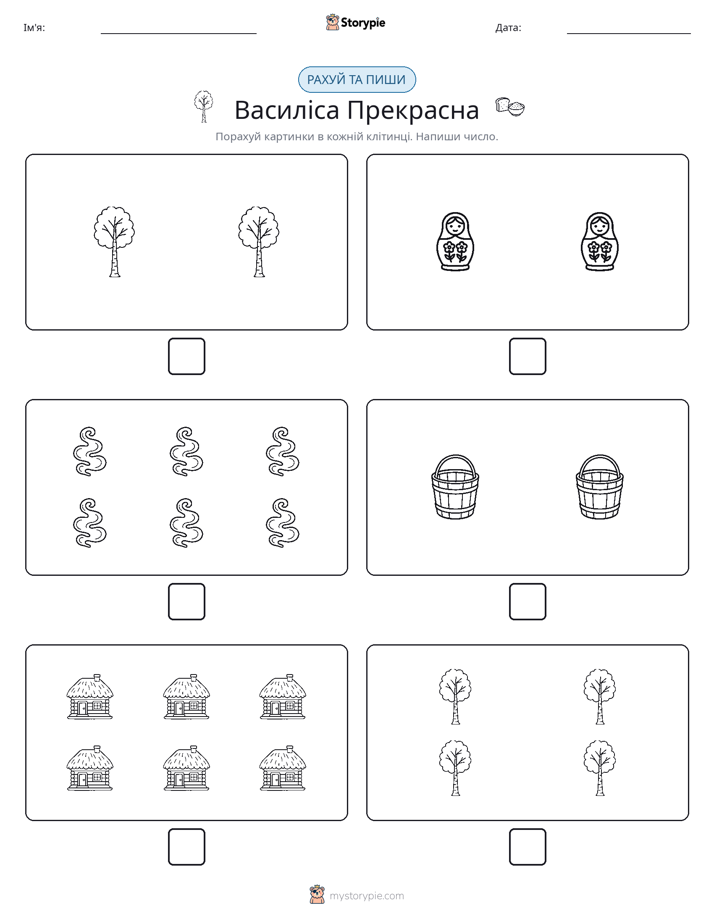 Рахуй та Пиши
