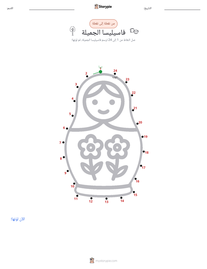 نقطة إلى نقطة
