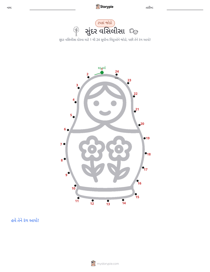 ડોટ ટુ ડોટ