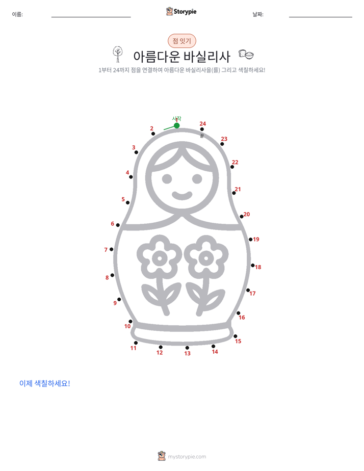 점 연결하기
